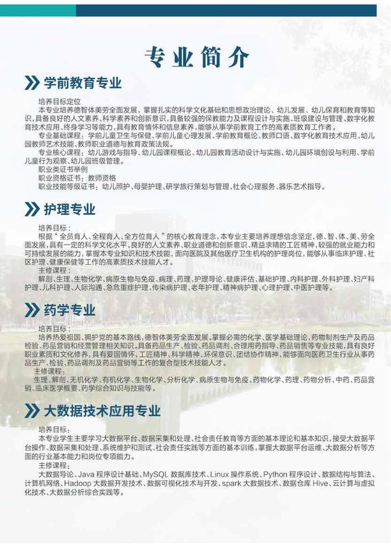 20240601滁州城市职业学院继续教育学院招生简章(1)_03.jpg