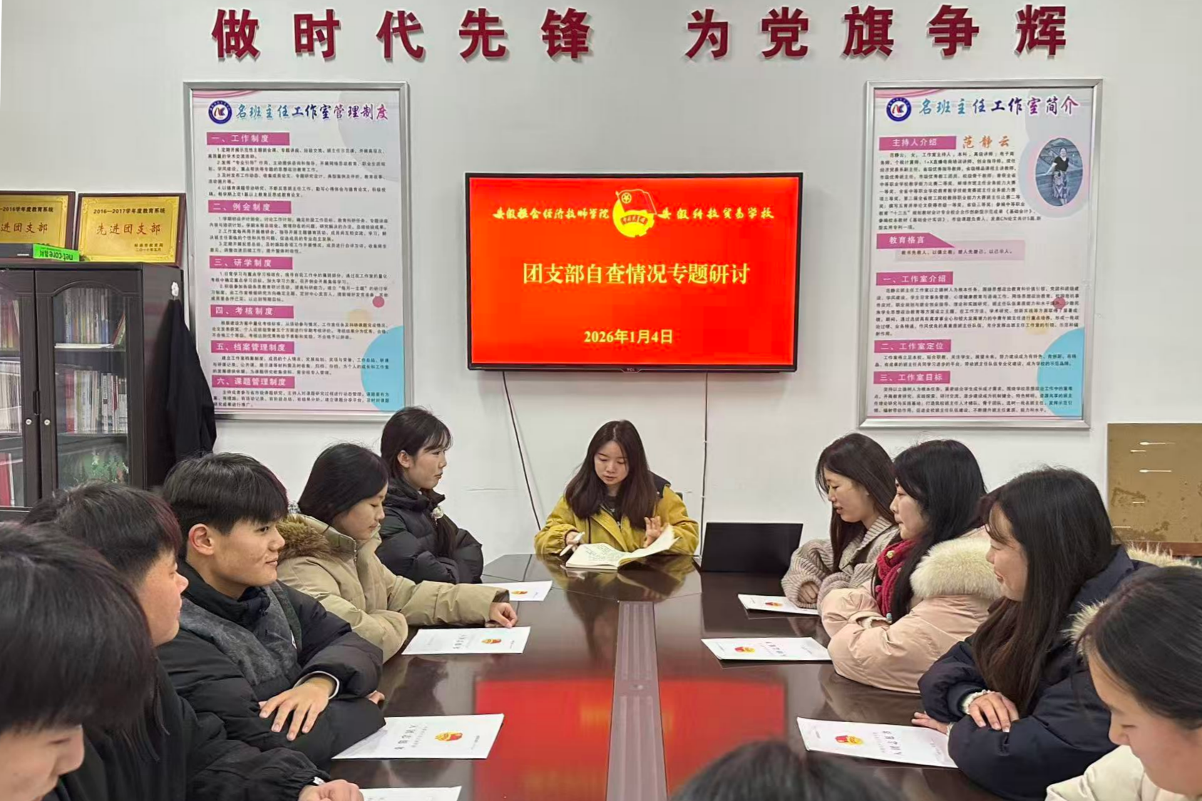 团支部自查.png