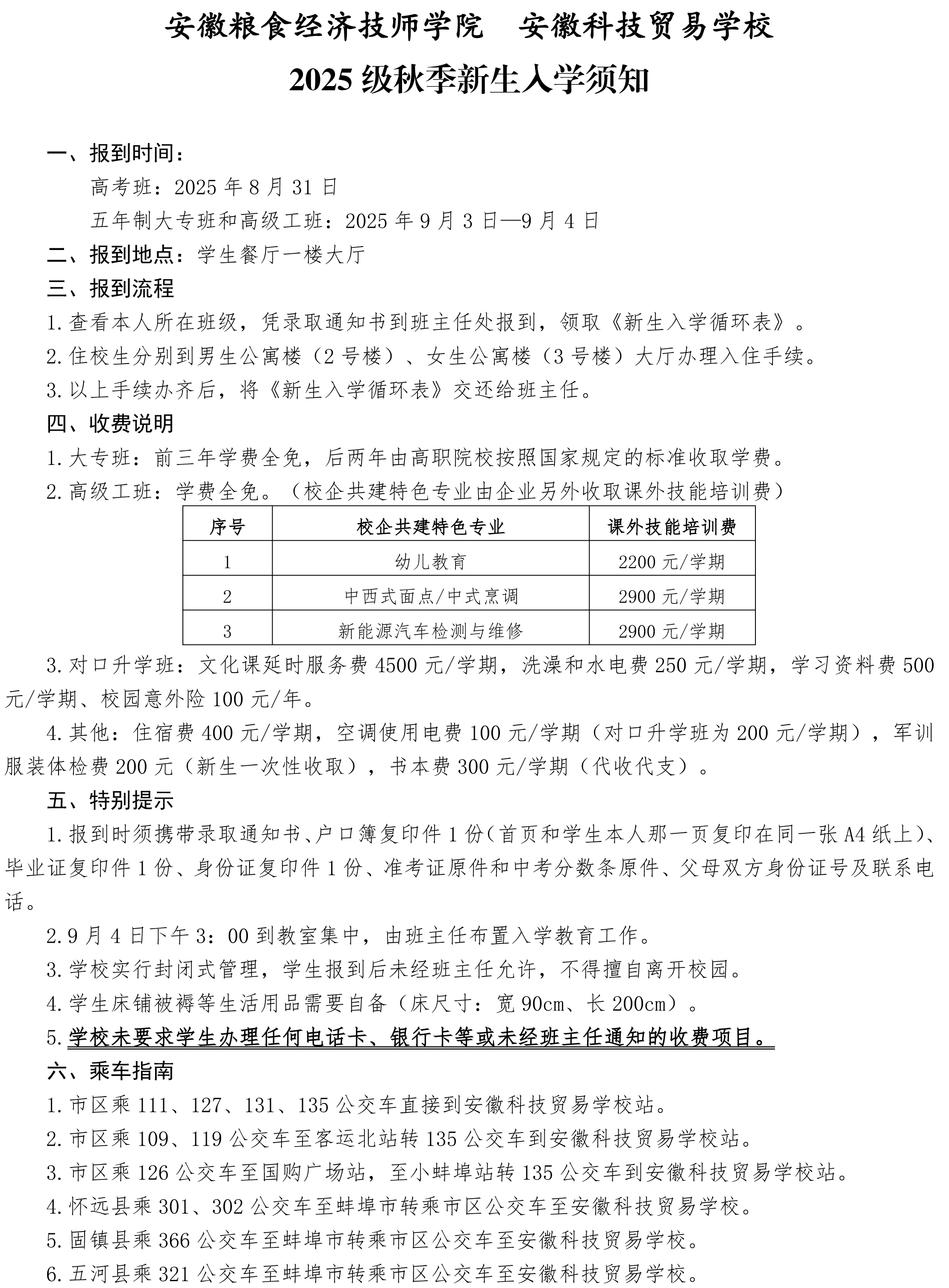入校须知.jpg