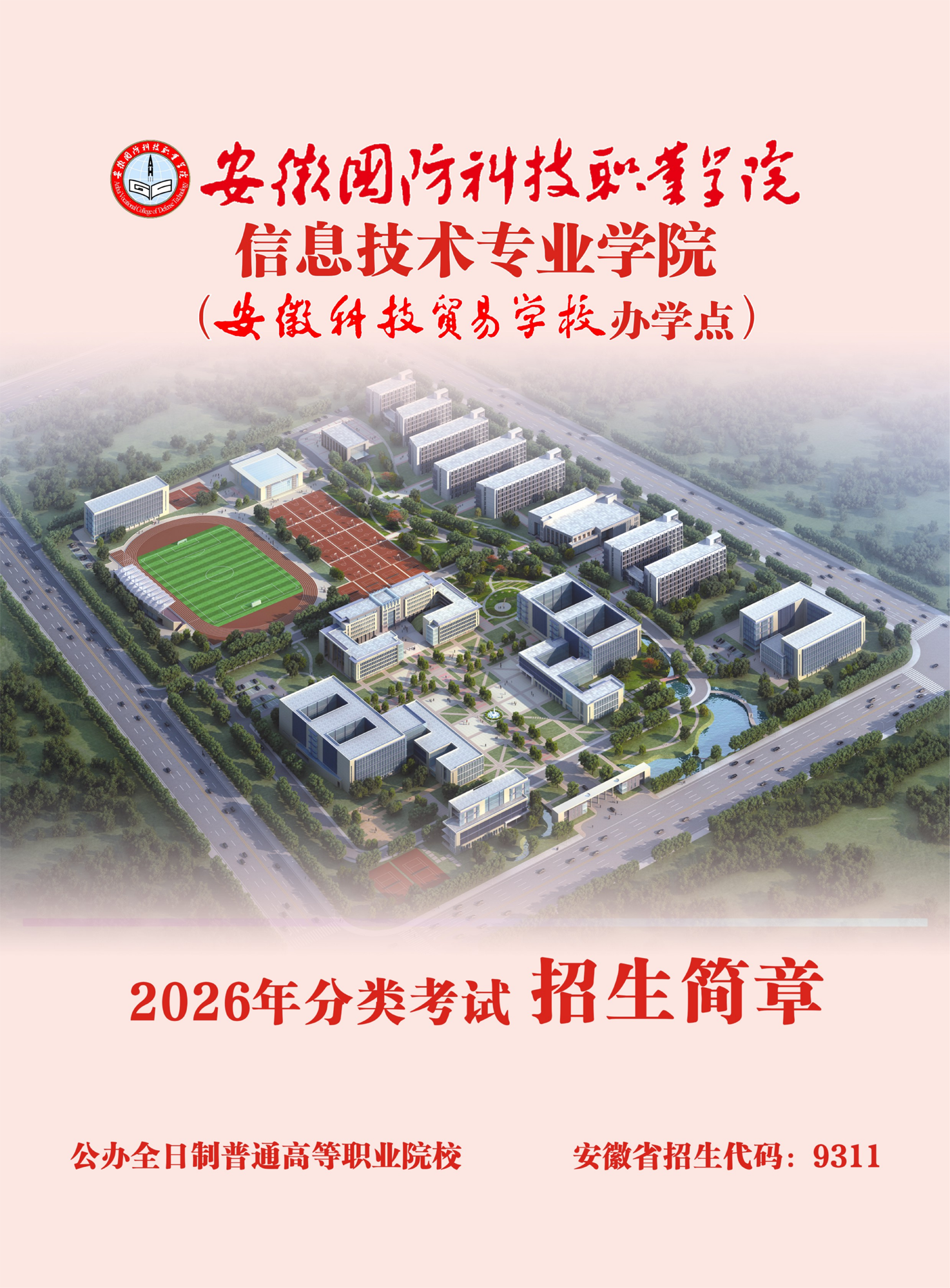 专业学院招生简章0224_01.png
