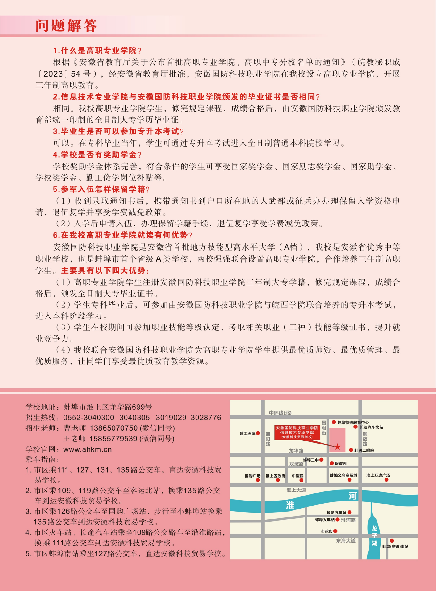 专业学院招生简章0224_04.png