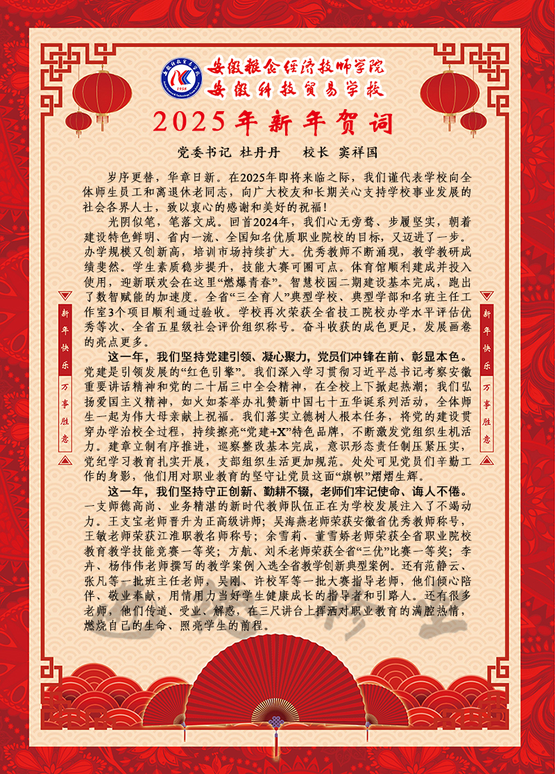 官网 新年贺词1.jpg