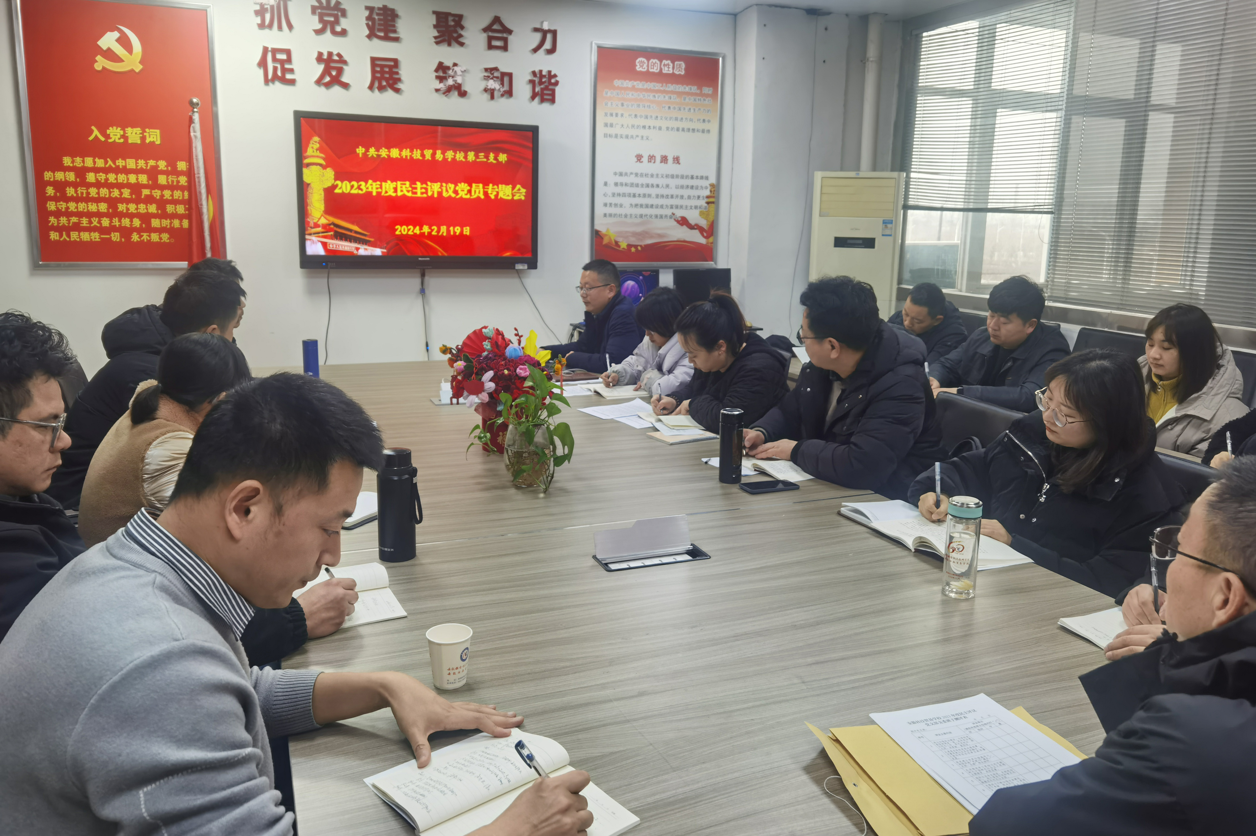 第三党支部民主评议党员（已初审）.jpg