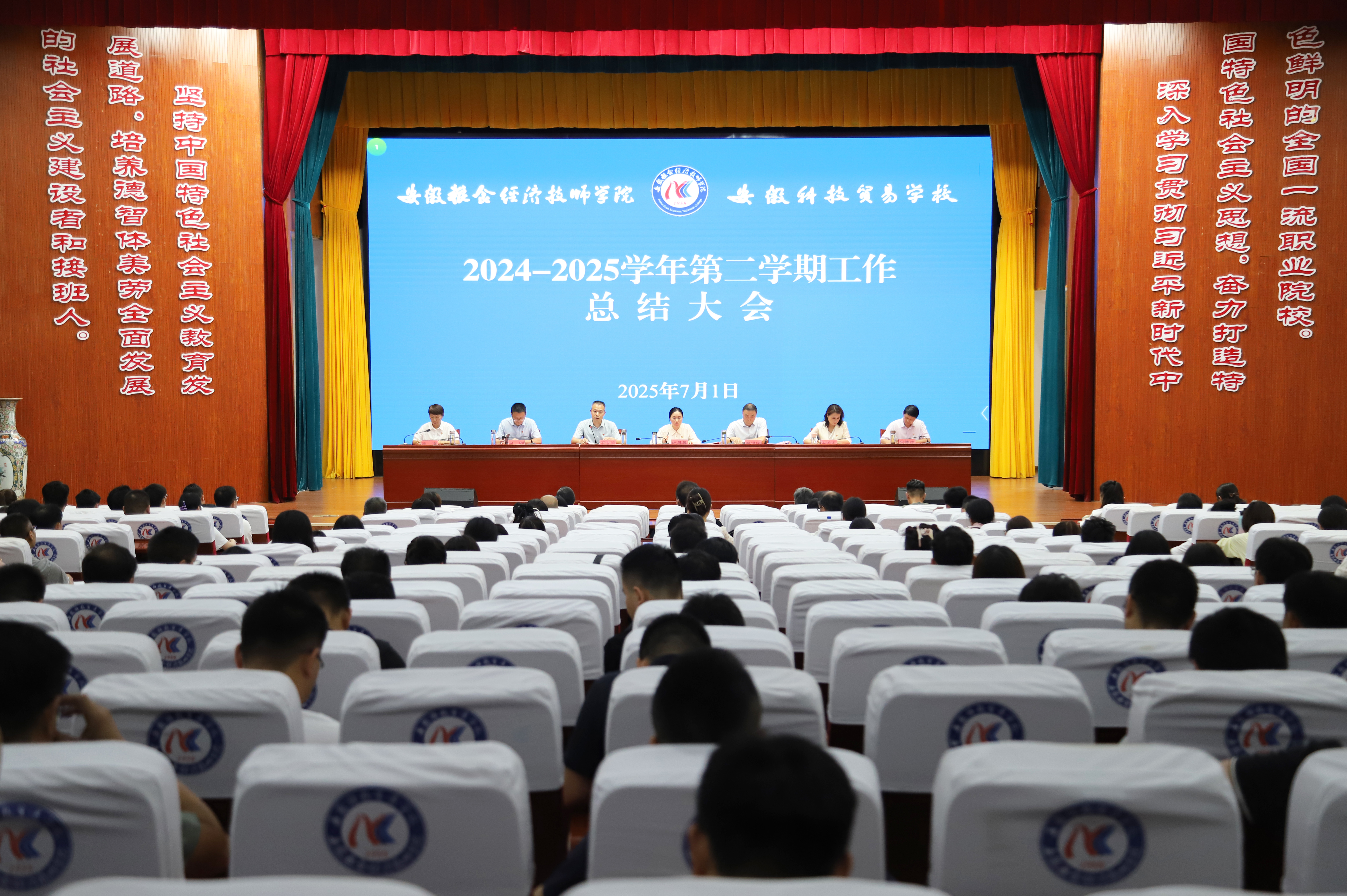 2025学期总结大会.jpg