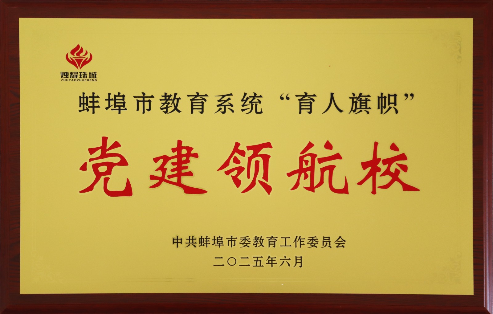 1-党建领航校.jpg