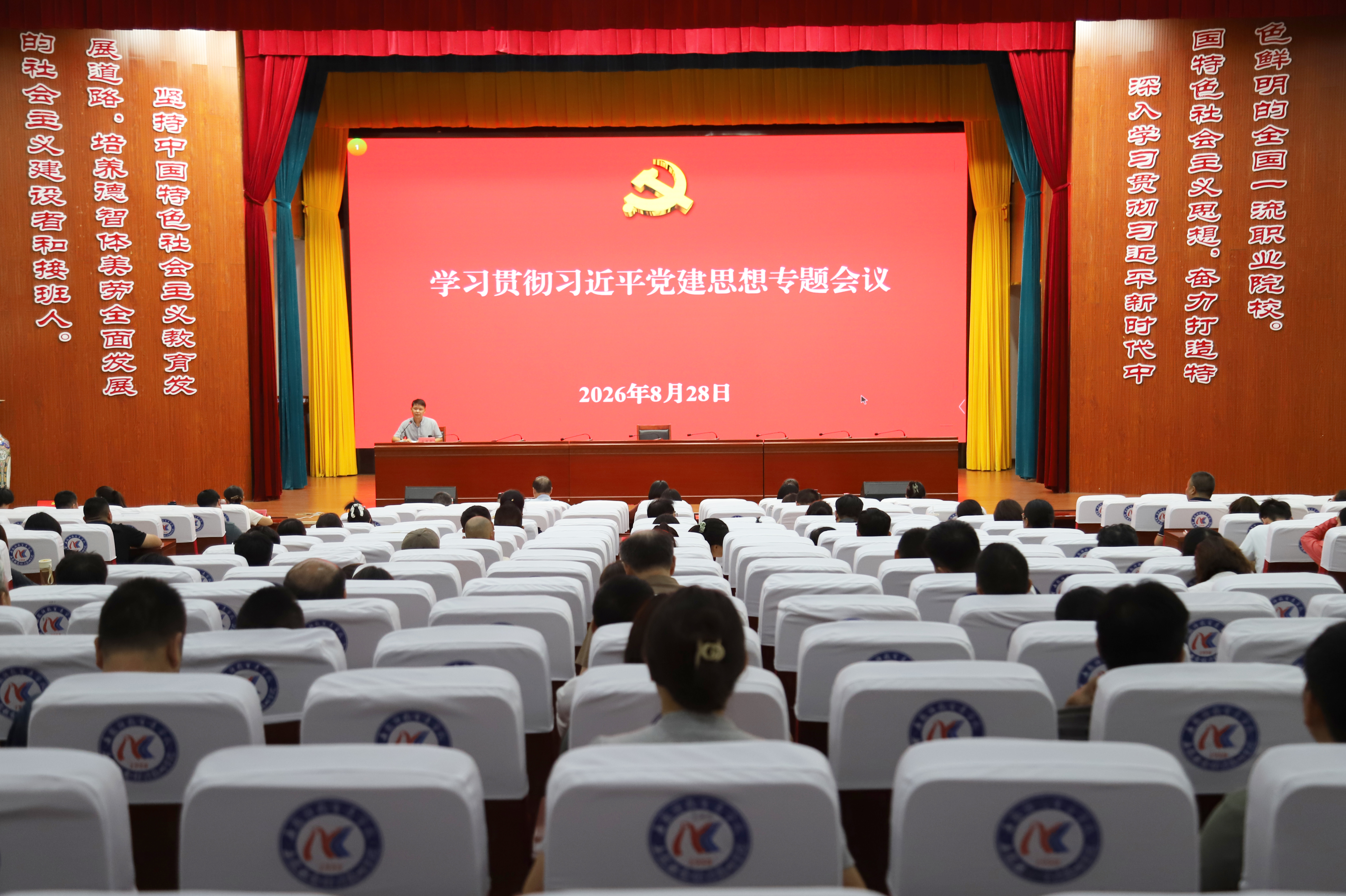 0829专题会议.jpg